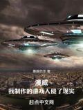 漫威：我制作的游戏入侵了现实
