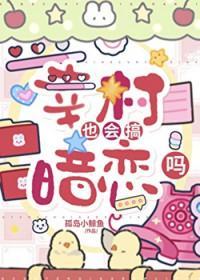 [网王同人] 幸村也会搞暗恋吗