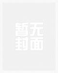 绝品仙尊